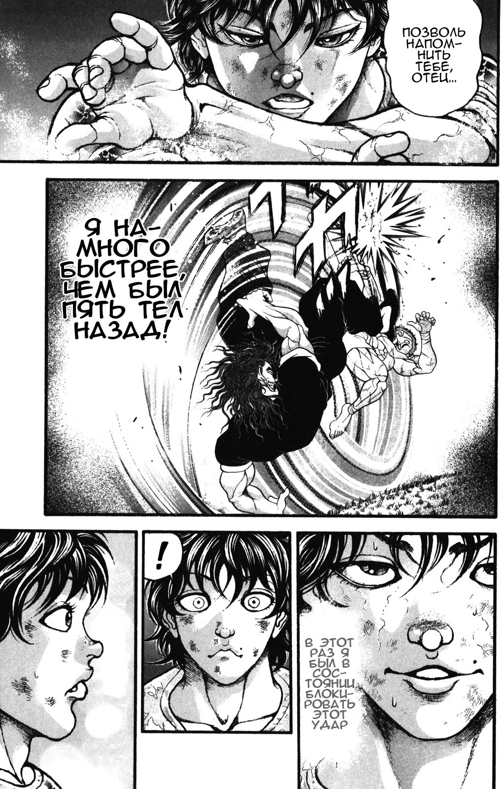 Read Ханма Баки RU Manga Online