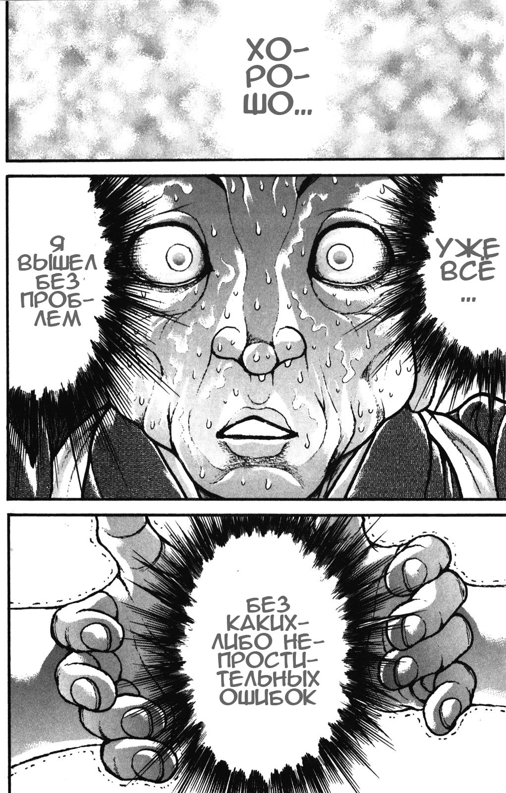 Read Ханма Баки RU Manga Online