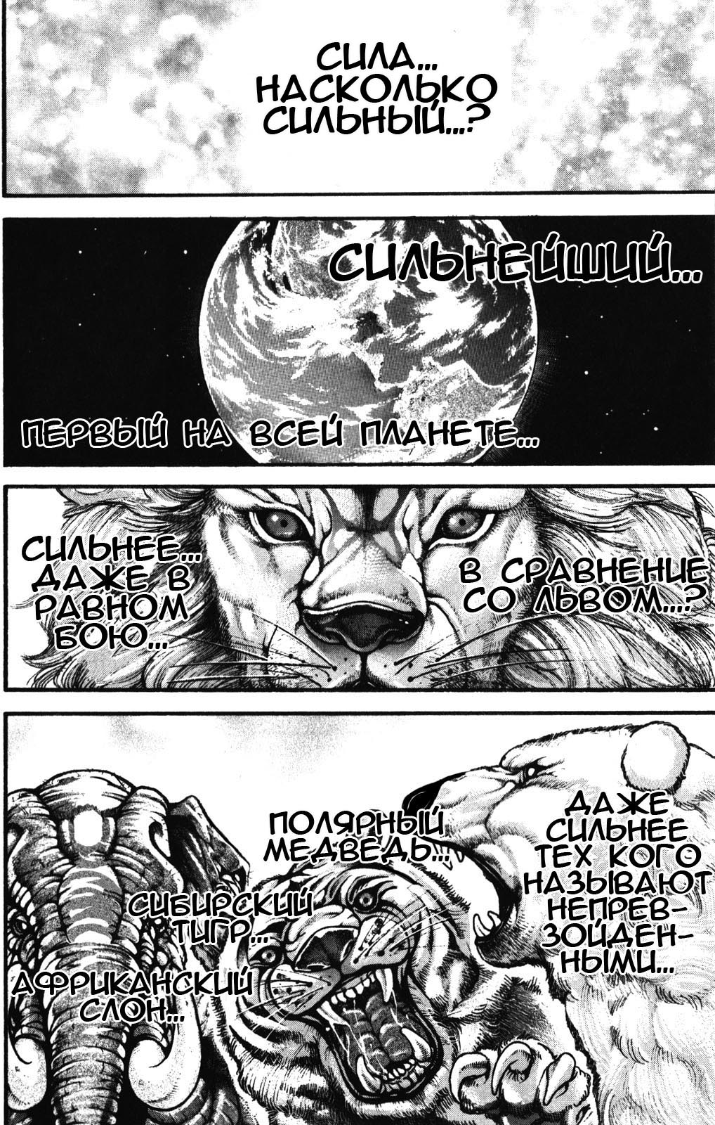 Read Ханма Баки RU Manga Online