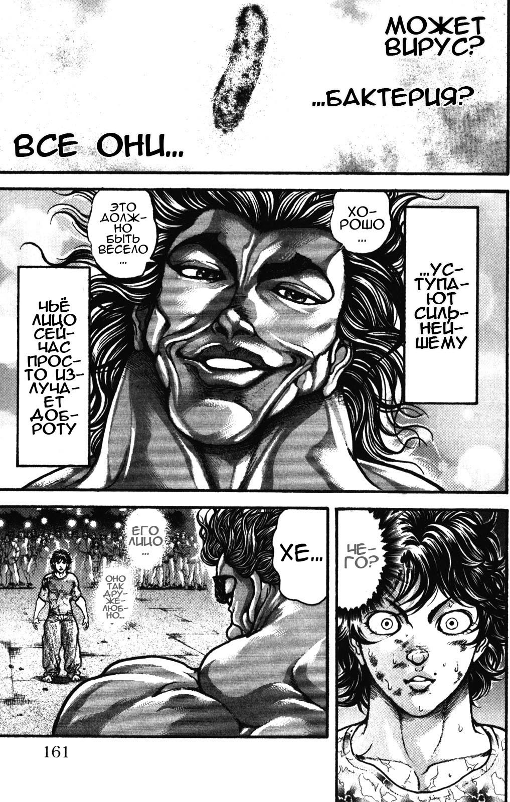 Read Ханма Баки RU Manga Online