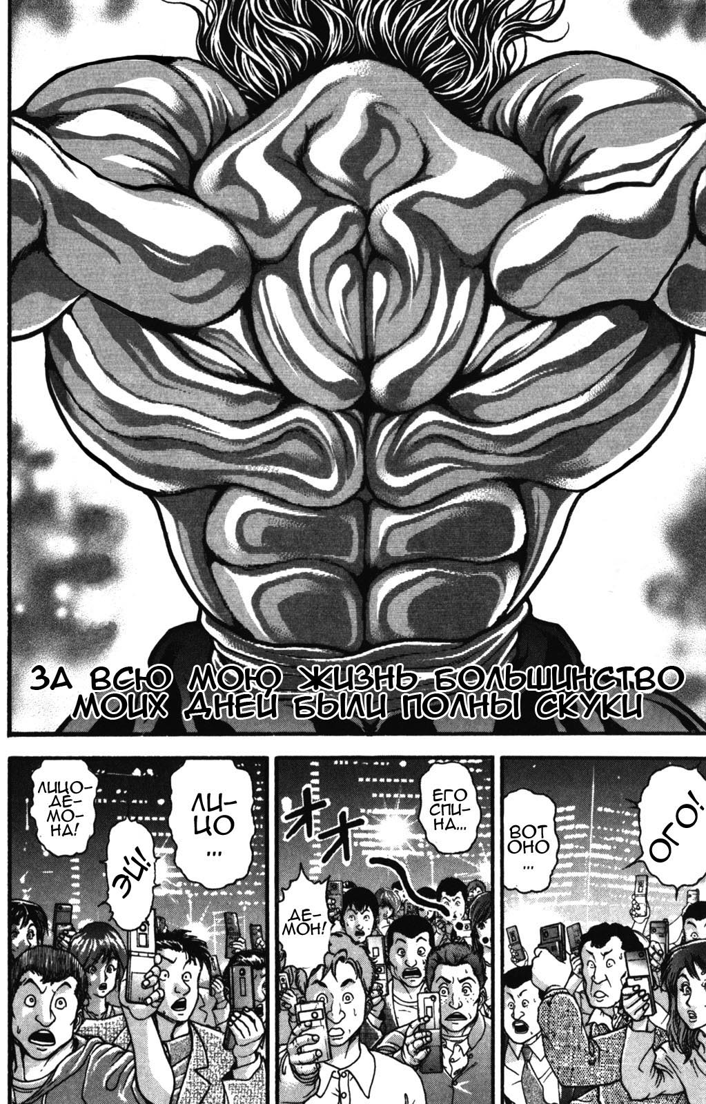 Read Ханма Баки RU Manga Online