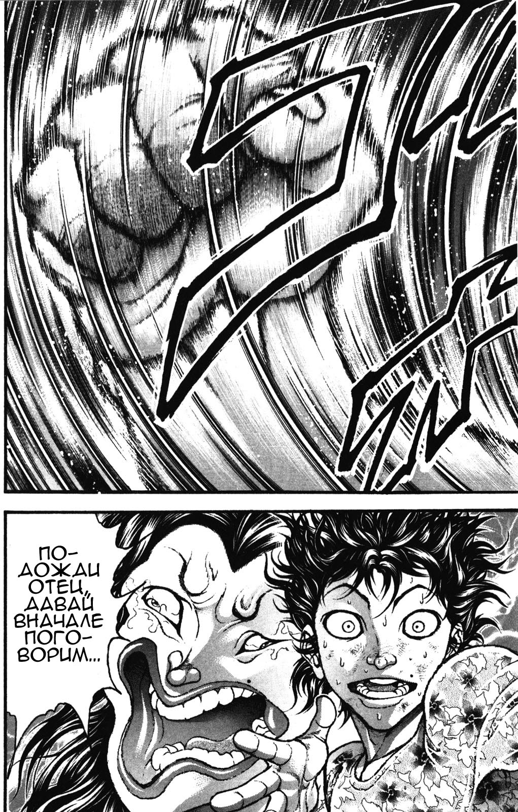 Read Ханма Баки RU Manga Online