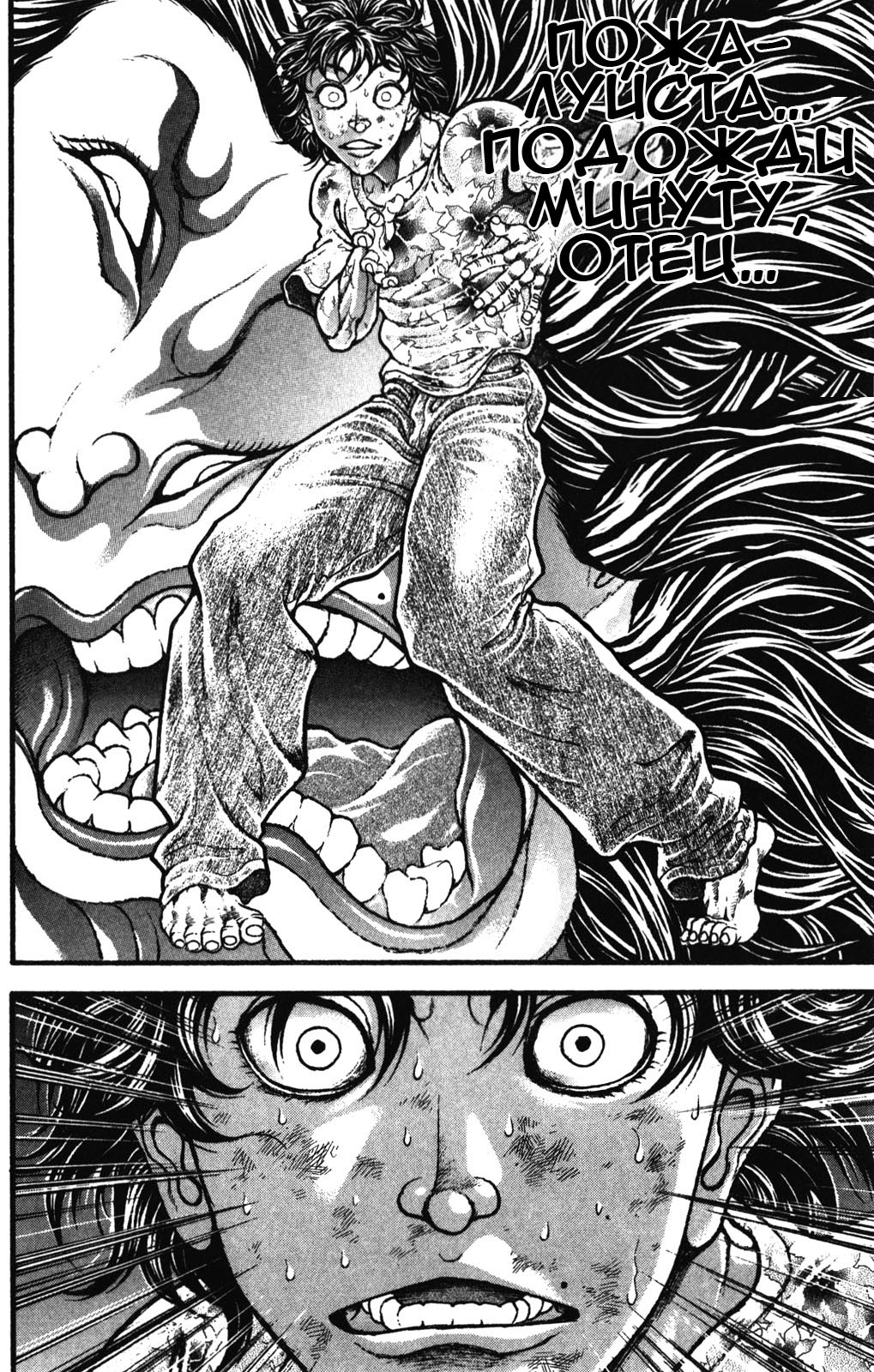 Read Ханма Баки RU Manga Online