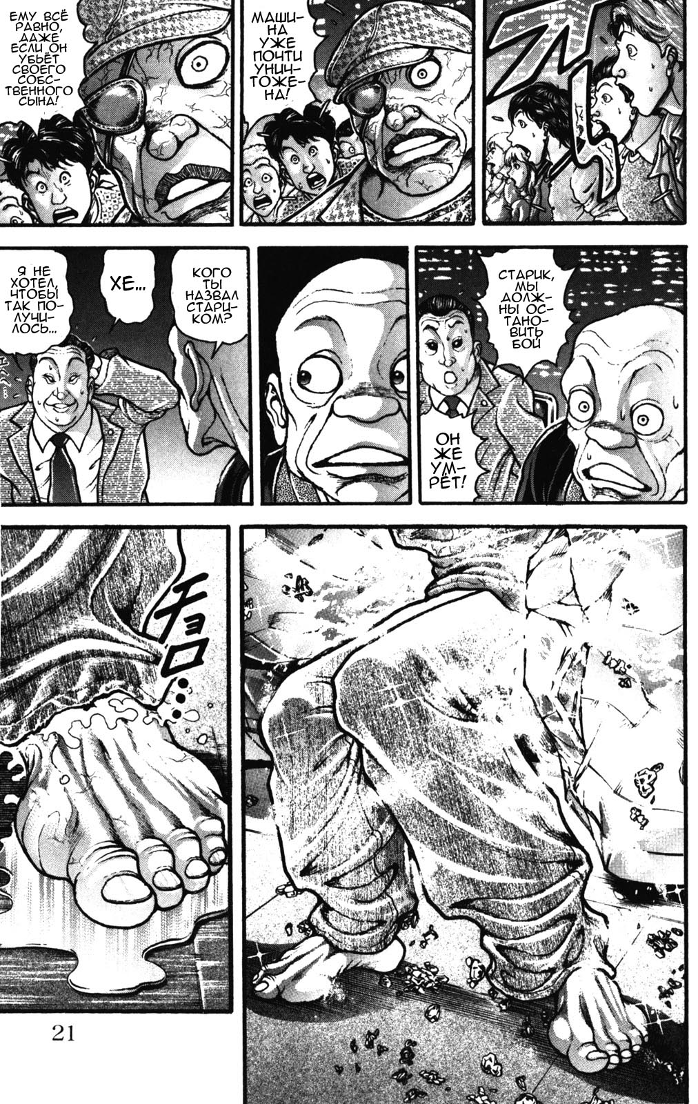 Read Ханма Баки RU Manga Online