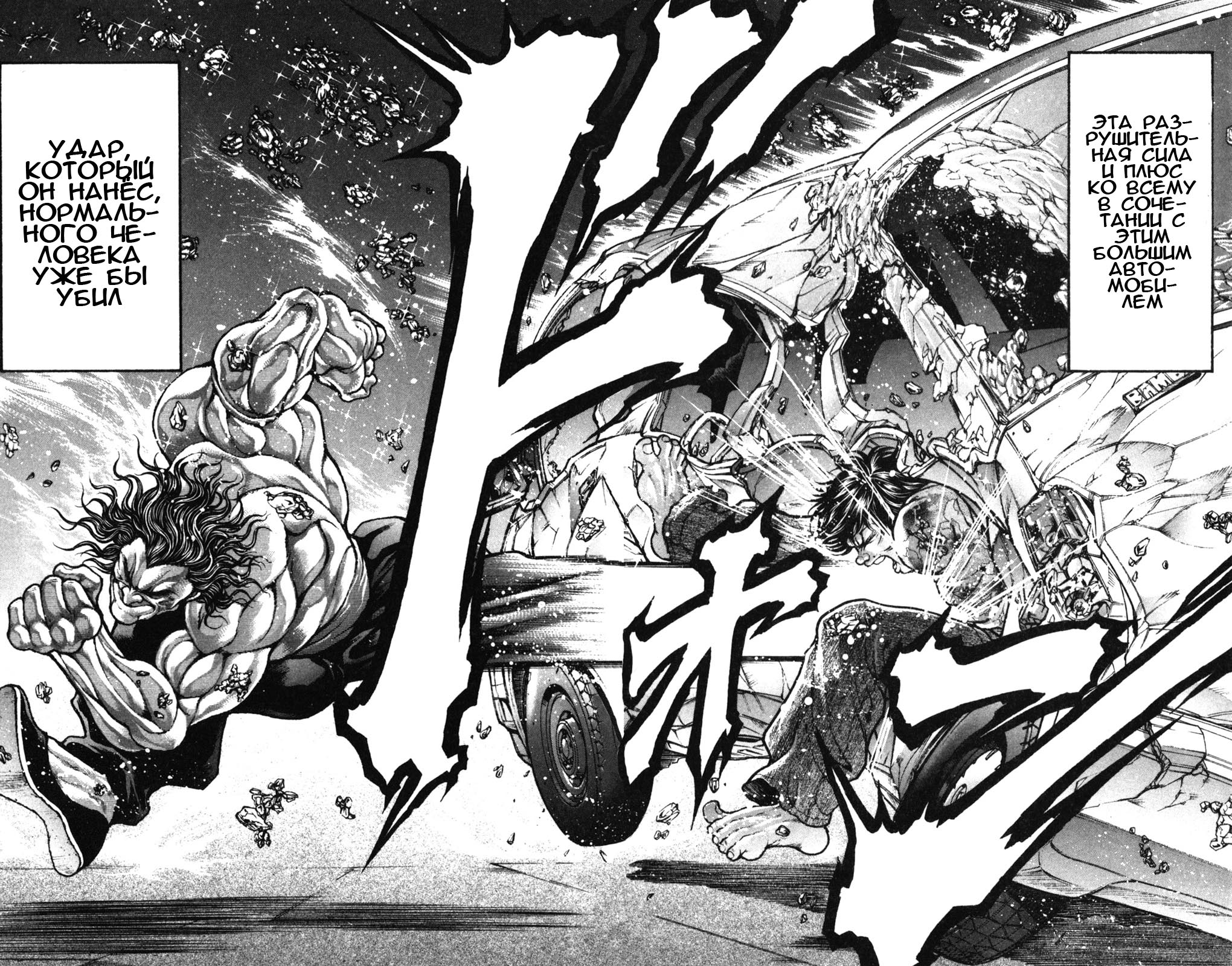 Read Ханма Баки RU Manga Online