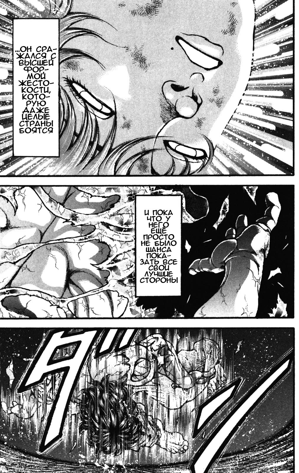 Read Ханма Баки RU Manga Online