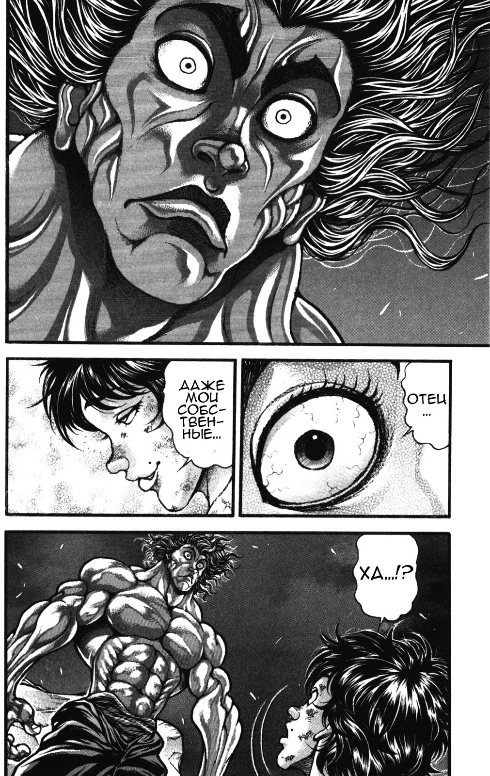 Read Ханма Баки RU Manga Online