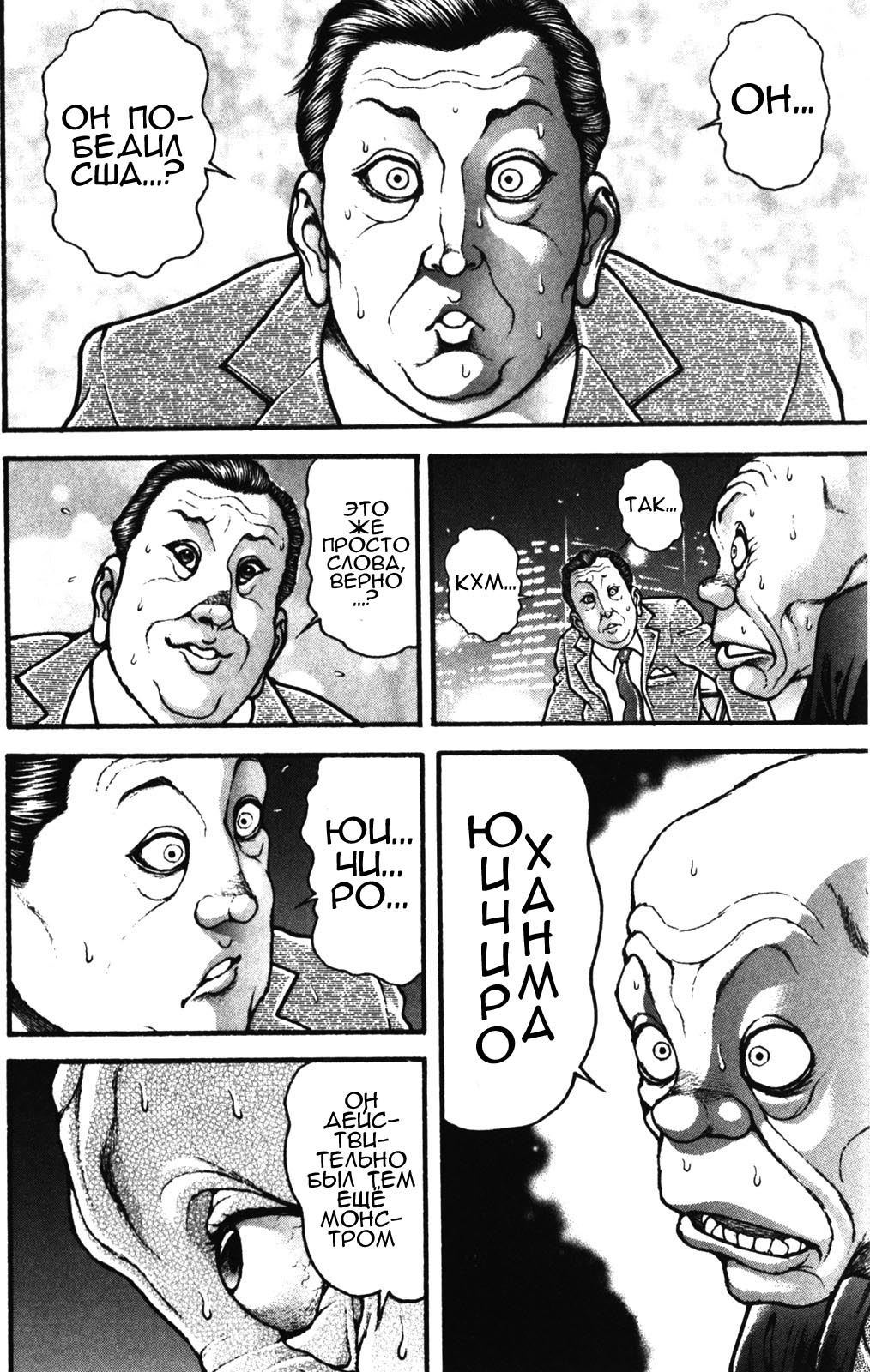 Read Ханма Баки RU Manga Online