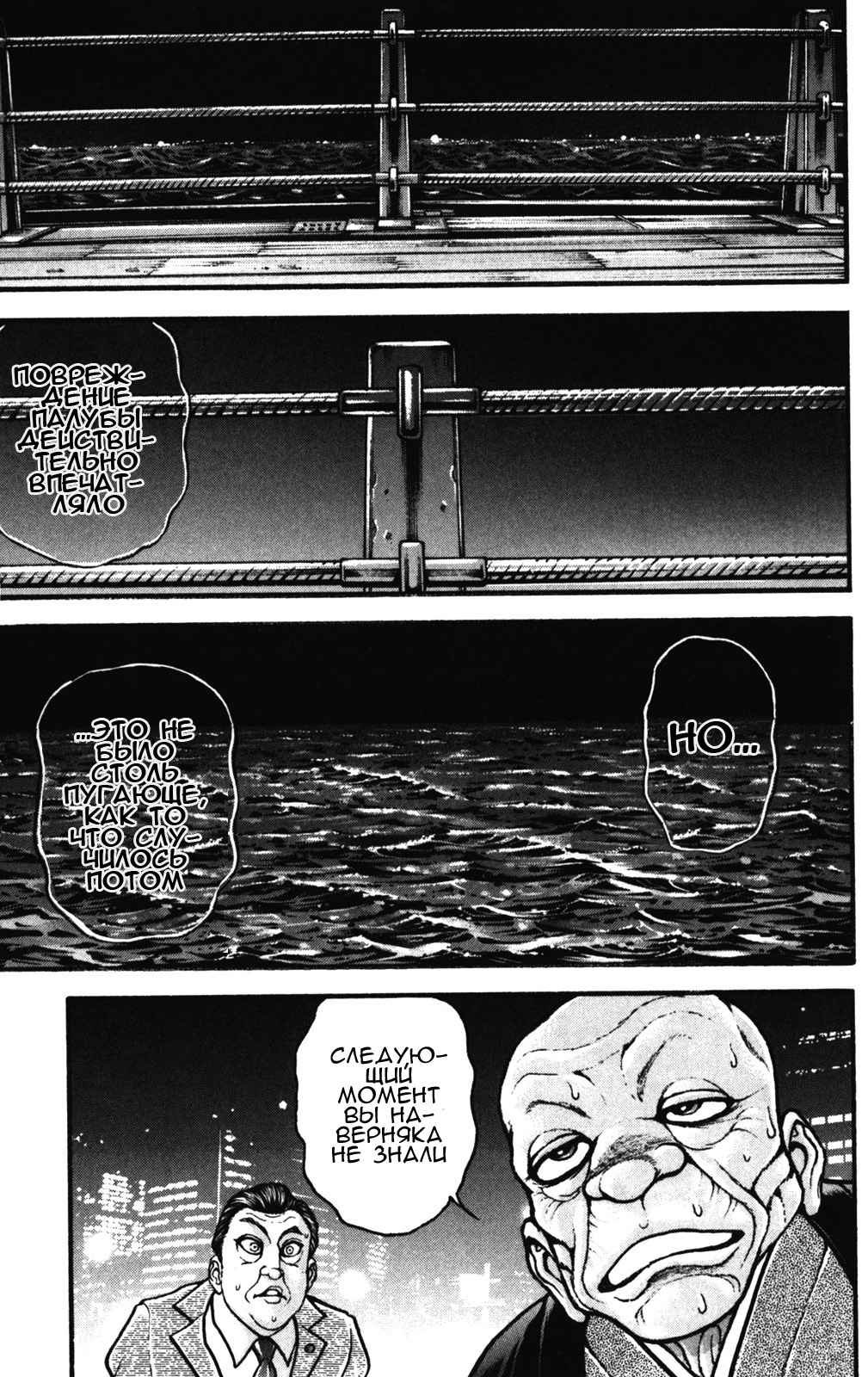 Read Ханма Баки RU Manga Online