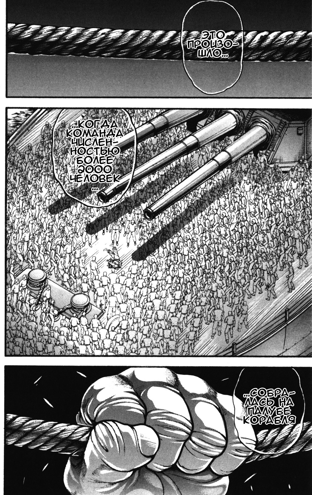 Read Ханма Баки RU Manga Online