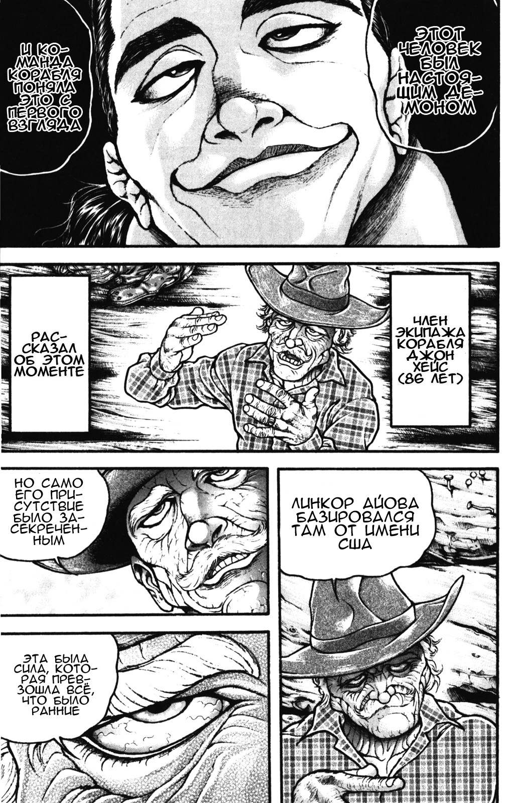 Read Ханма Баки RU Manga Online