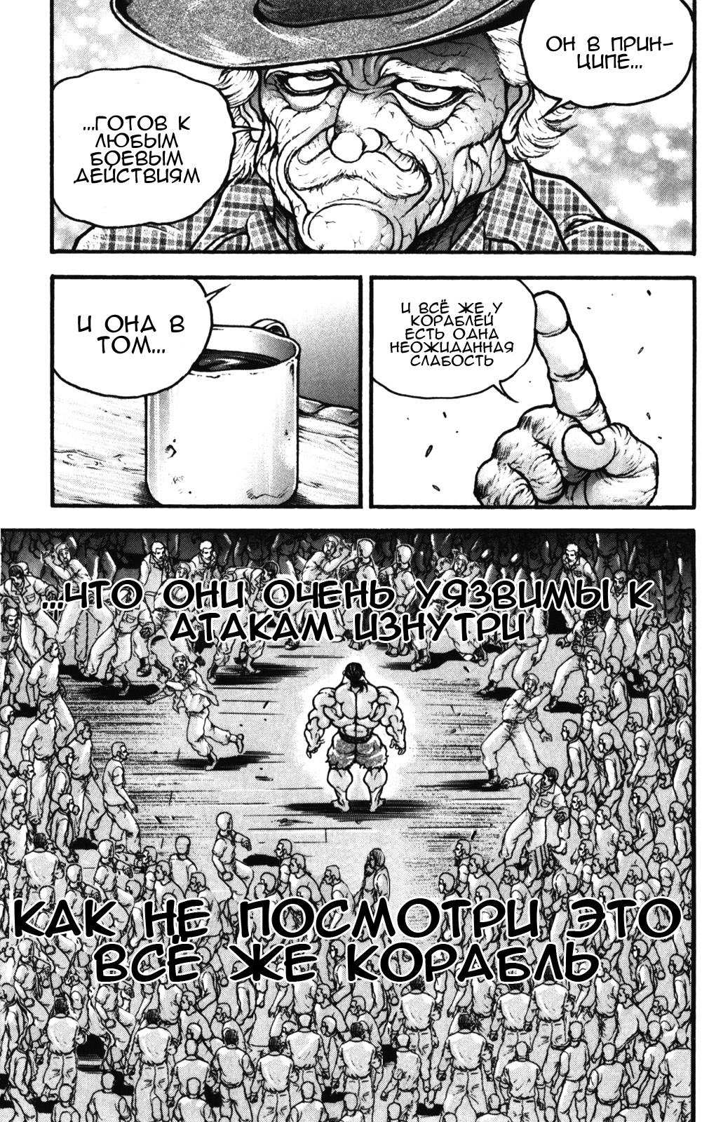 Read Ханма Баки RU Manga Online