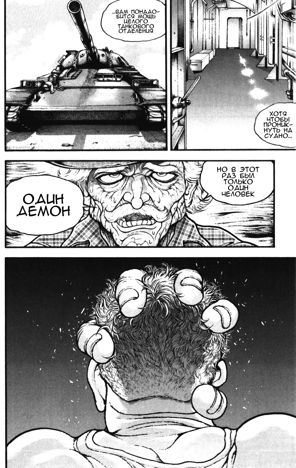 Read Ханма Баки RU Manga Online