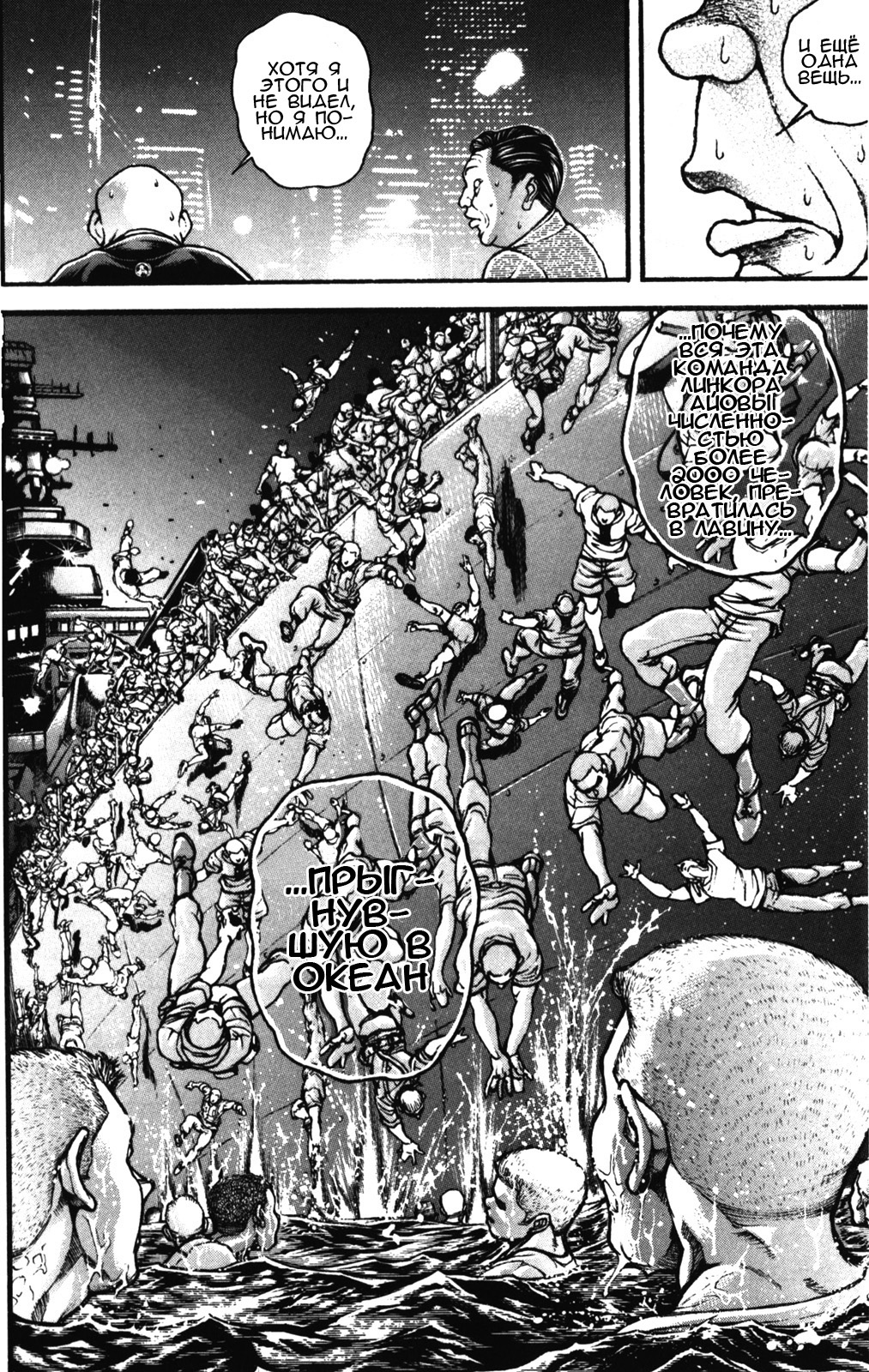 Read Ханма Баки RU Manga Online