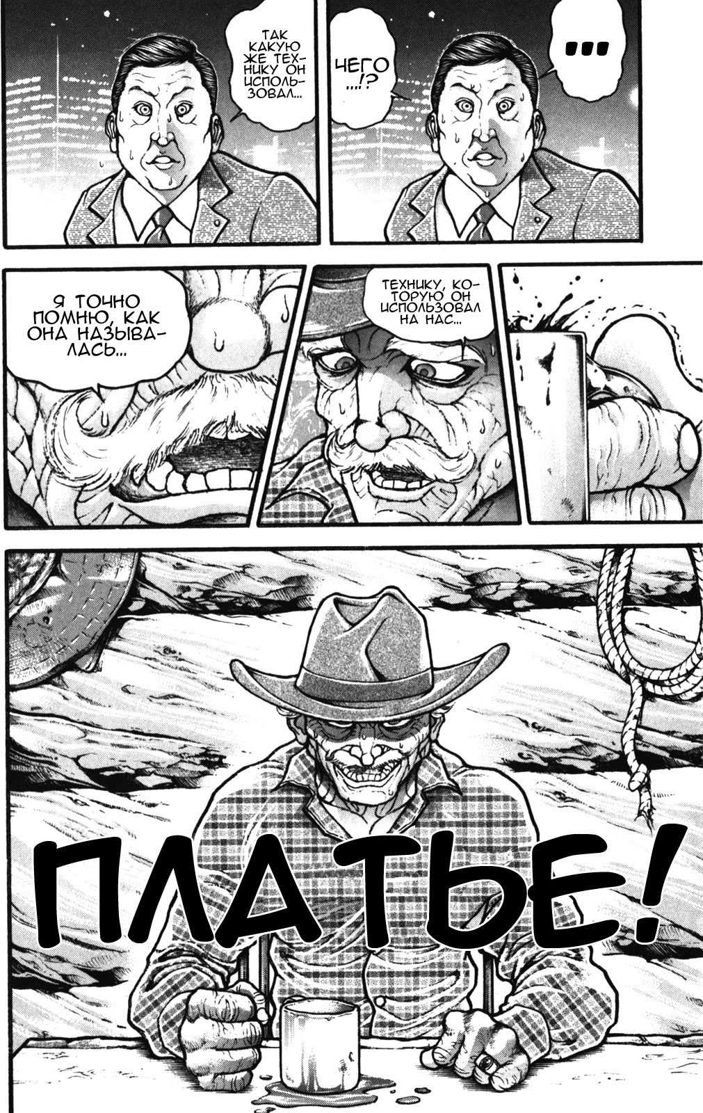 Read Ханма Баки RU Manga Online