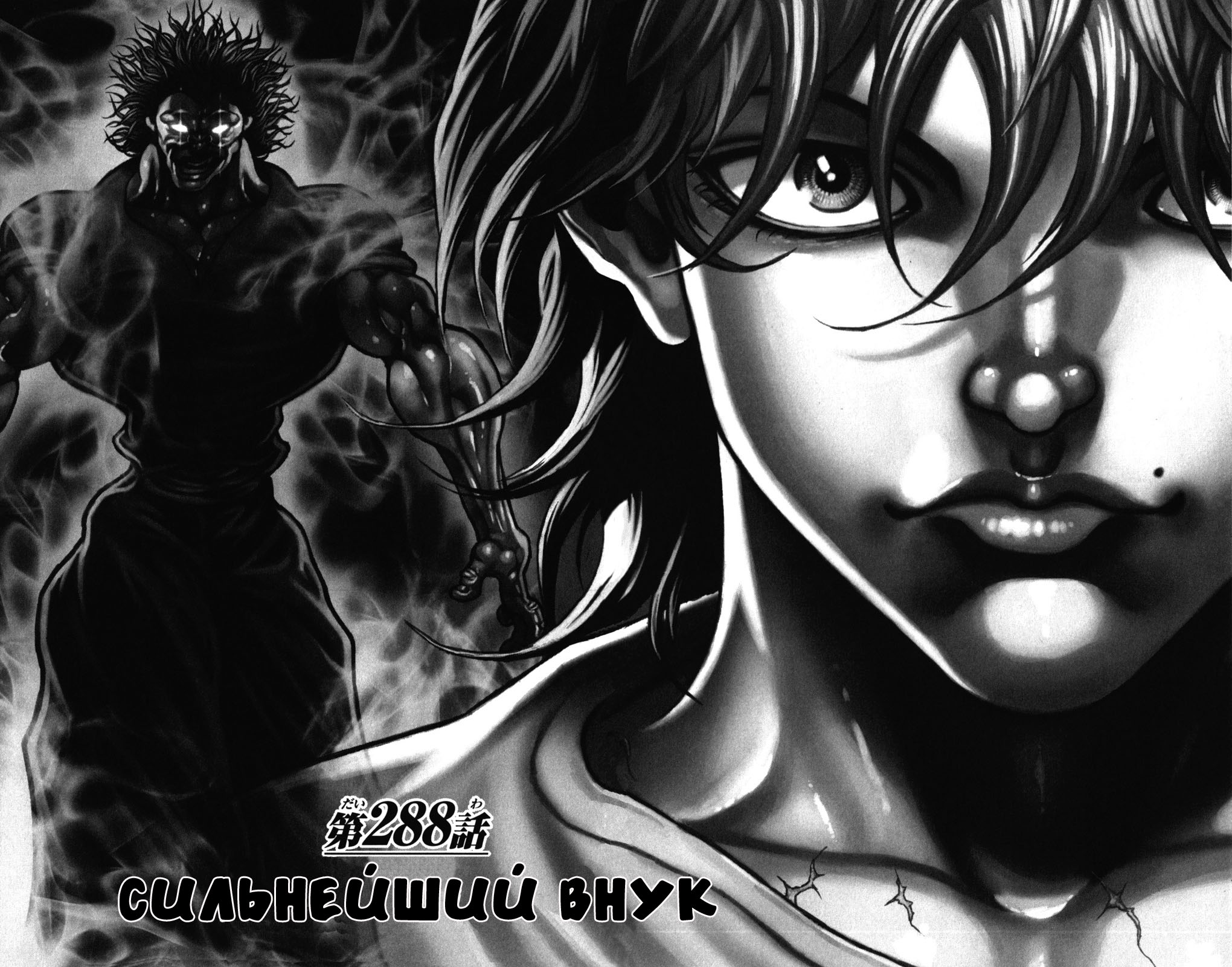 Read Ханма Баки RU Manga Online