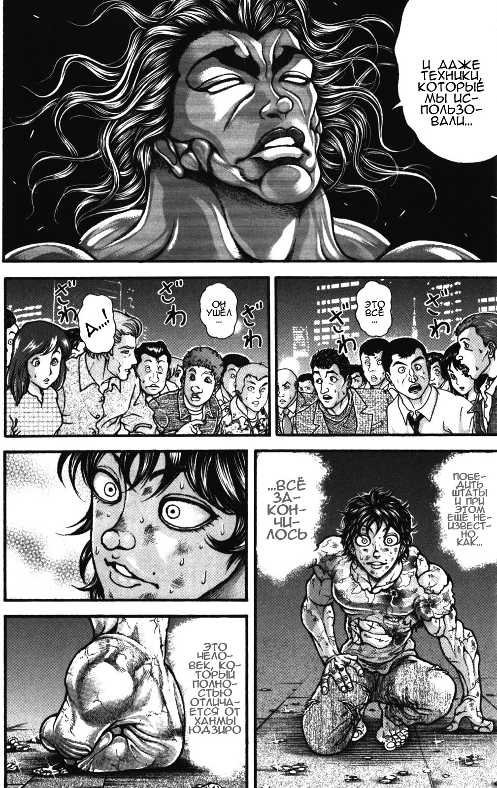 Read Ханма Баки RU Manga Online