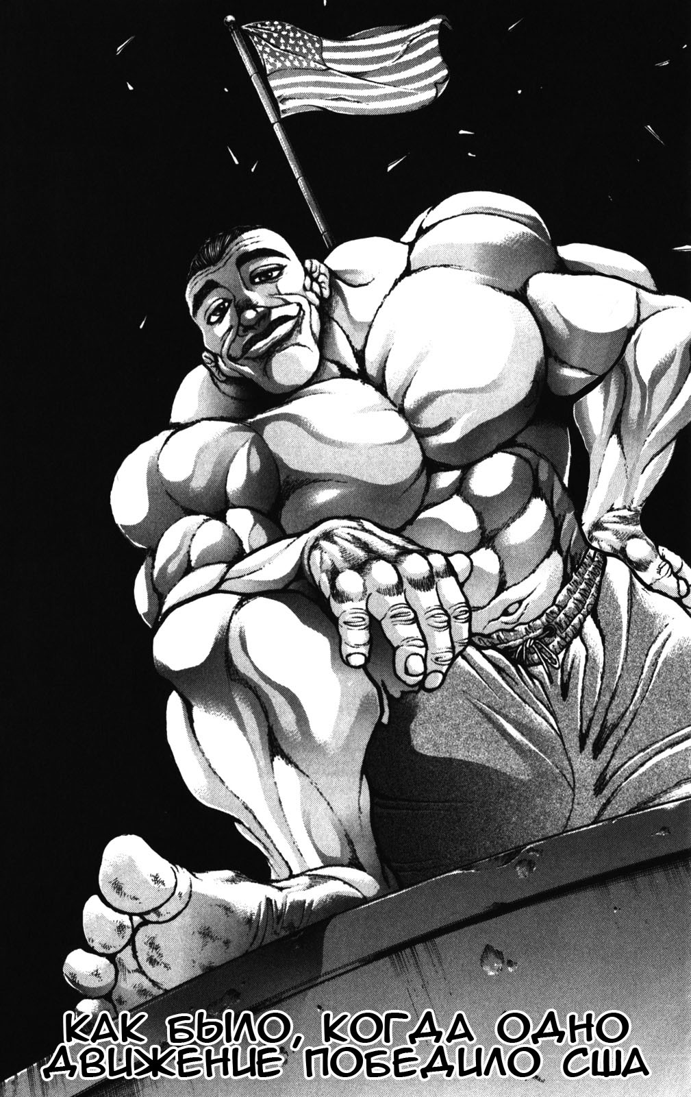 Read Ханма Баки RU Manga Online