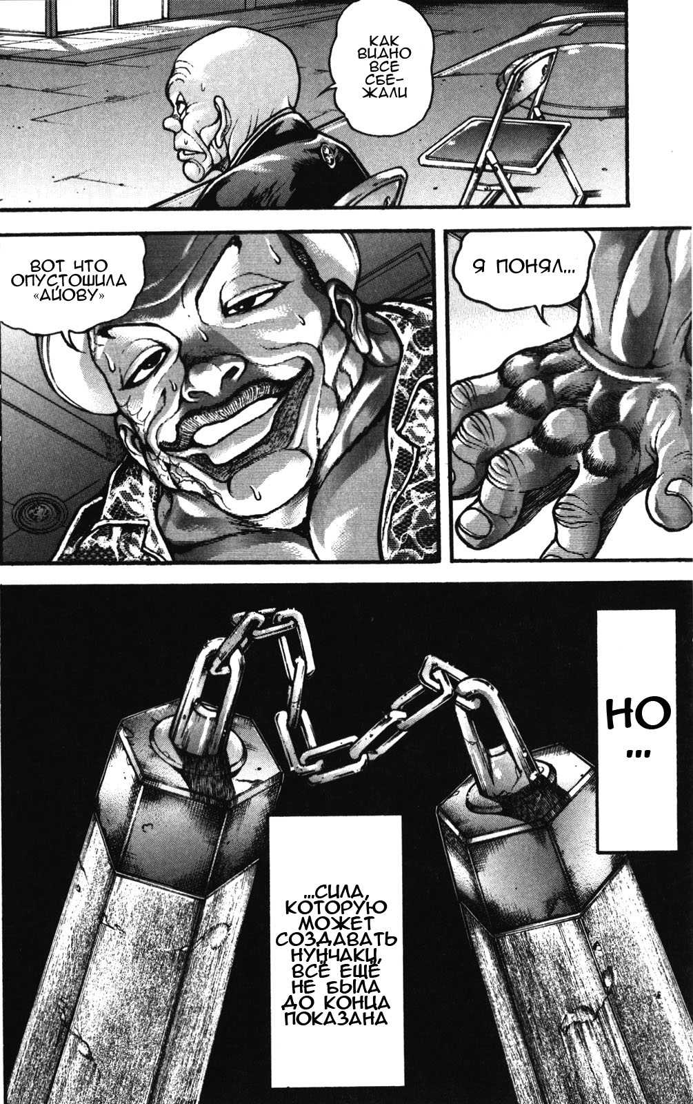 Read Ханма Баки RU Manga Online