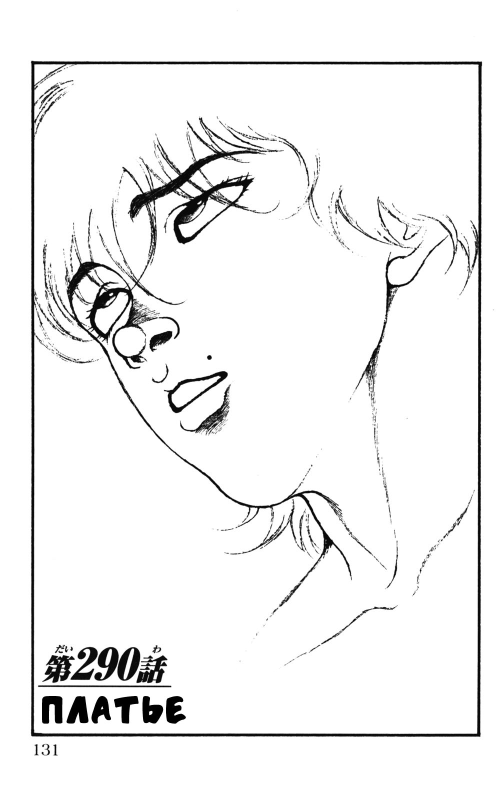 Read Ханма Баки RU Manga Online