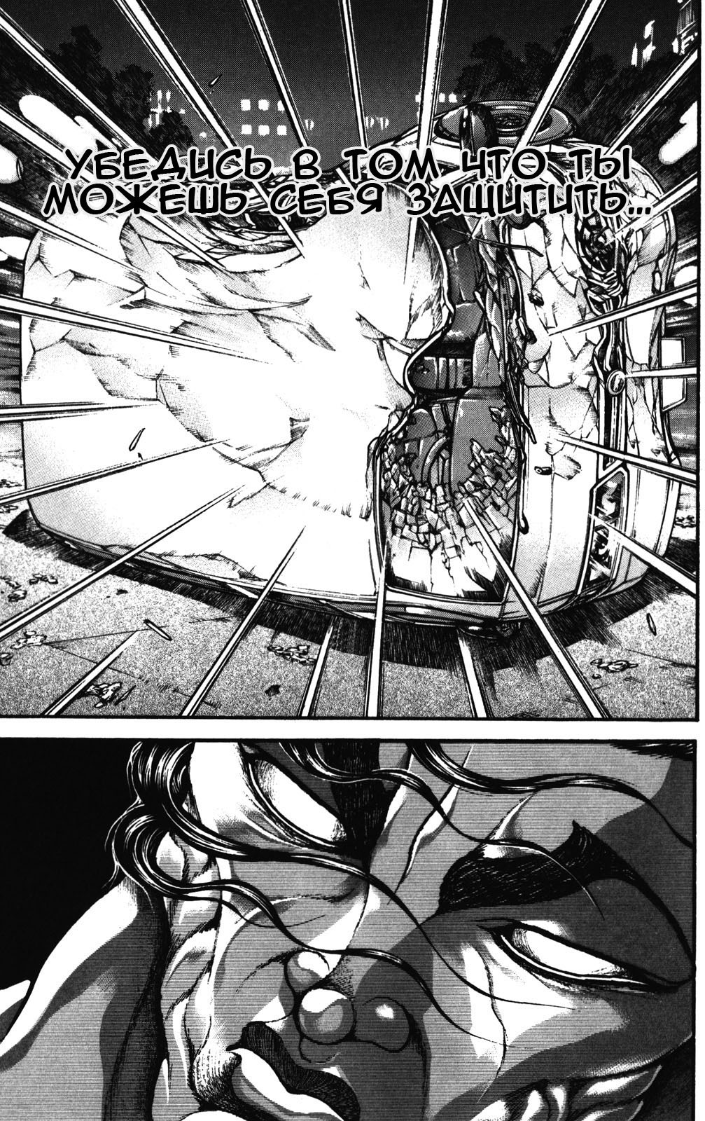 Read Ханма Баки RU Manga Online