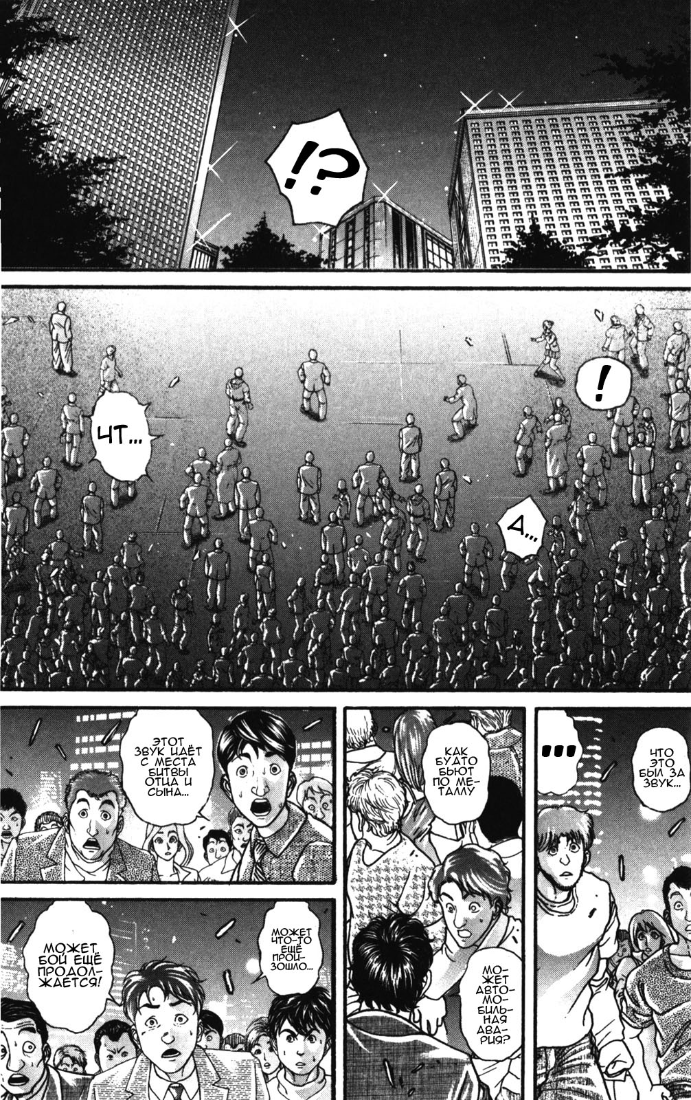 Read Ханма Баки RU Manga Online