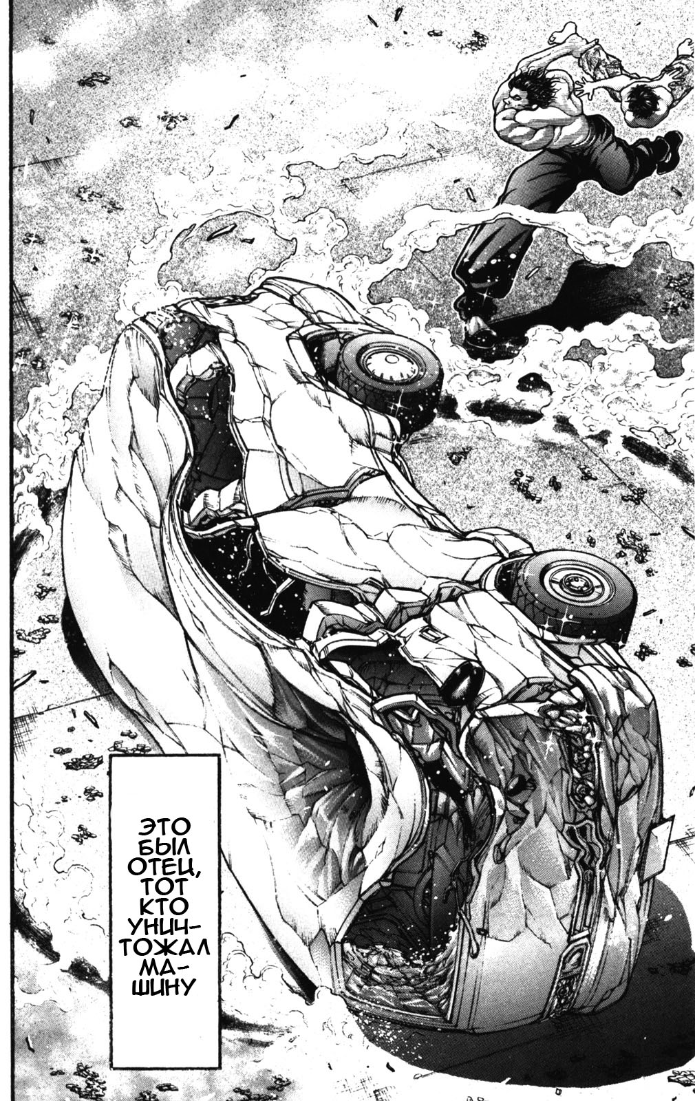 Read Ханма Баки RU Manga Online