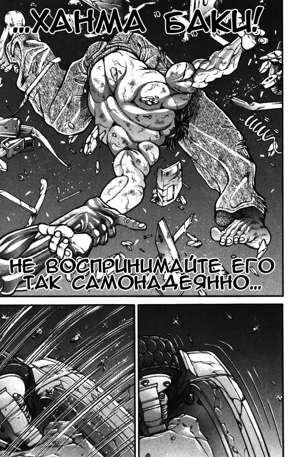 Read Ханма Баки RU Manga Online