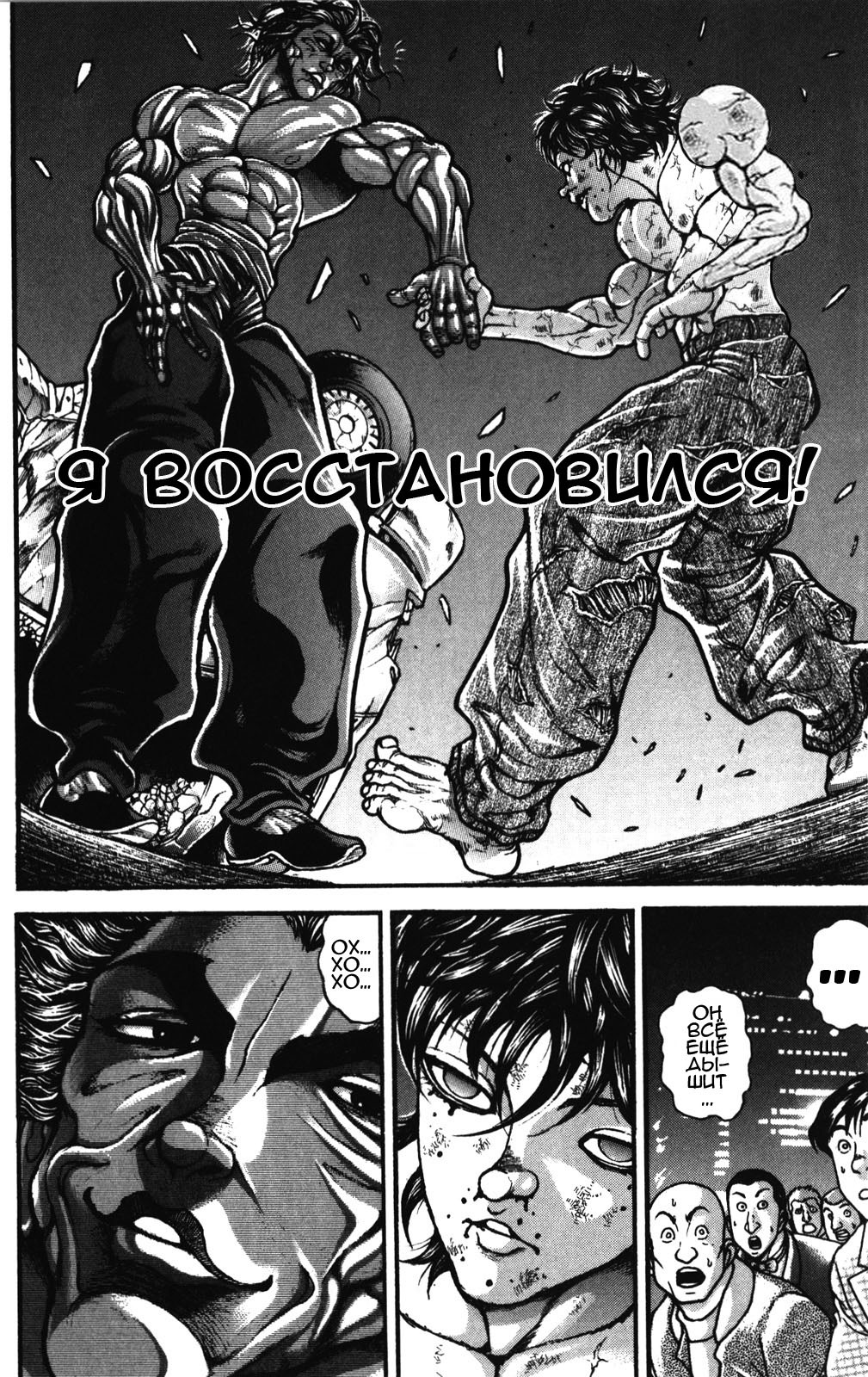 Read Ханма Баки RU Manga Online