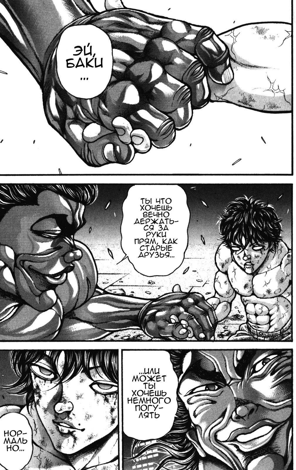 Read Ханма Баки RU Manga Online