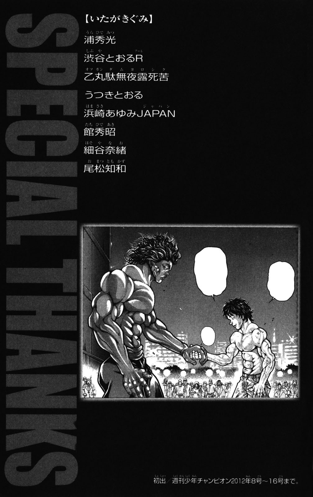 Read Ханма Баки RU Manga Online