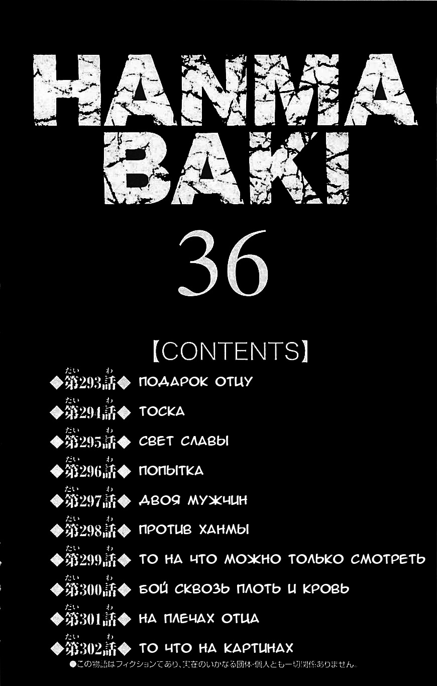 Read Ханма Баки RU Manga Online