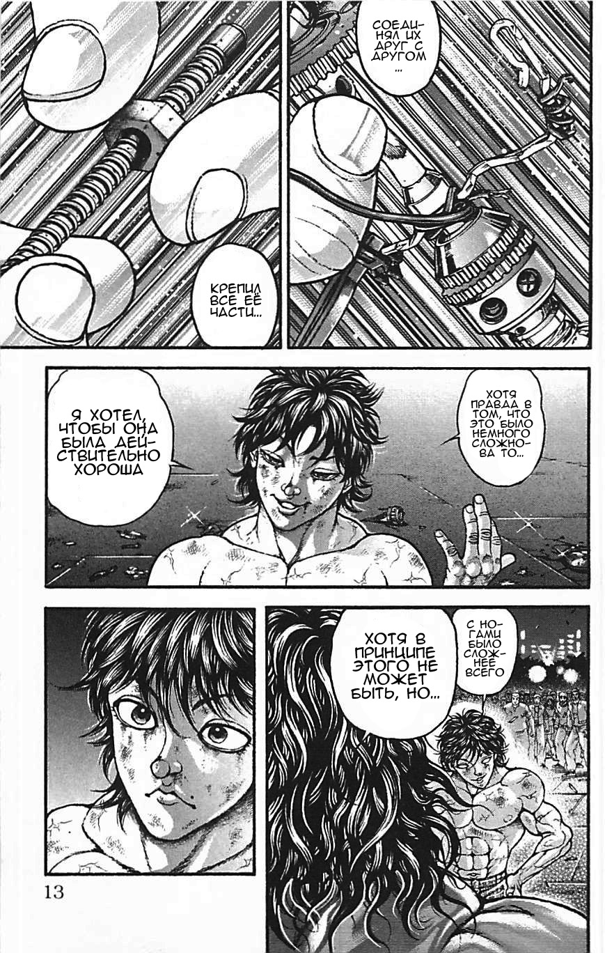 Read Ханма Баки RU Manga Online