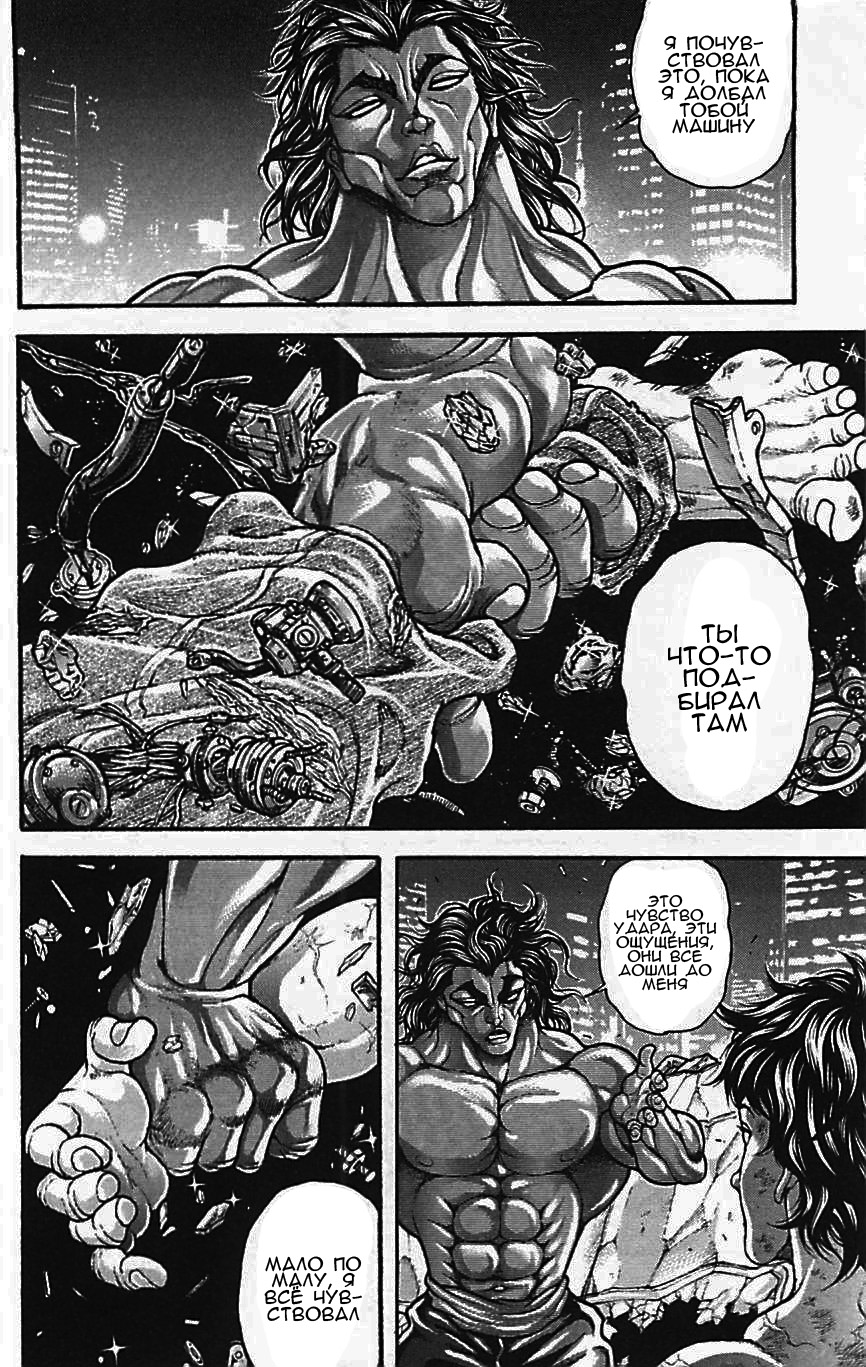 Read Ханма Баки RU Manga Online