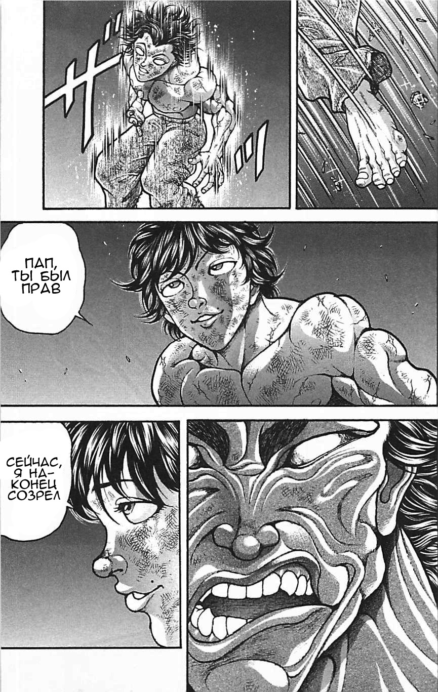 Read Ханма Баки RU Manga Online