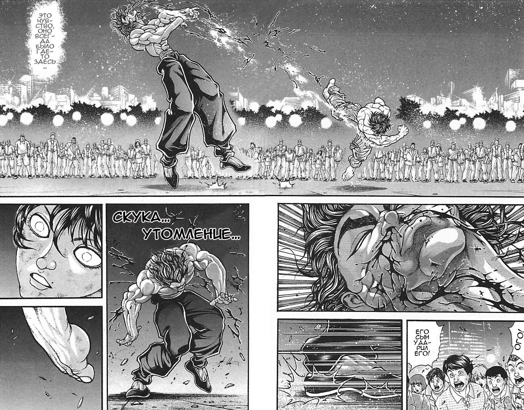 Read Ханма Баки RU Manga Online