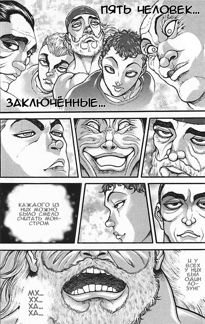 Read Ханма Баки RU Manga Online