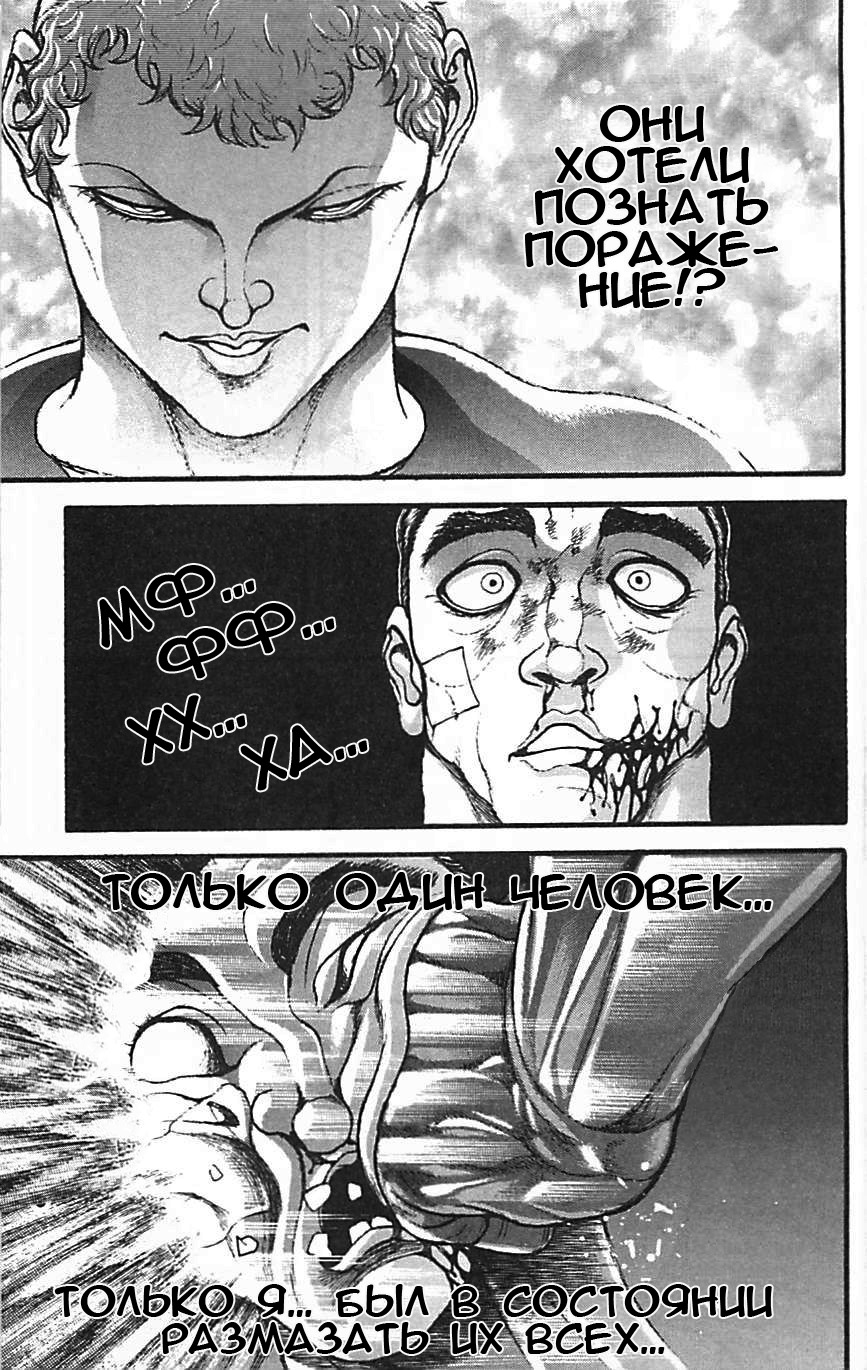 Read Ханма Баки RU Manga Online