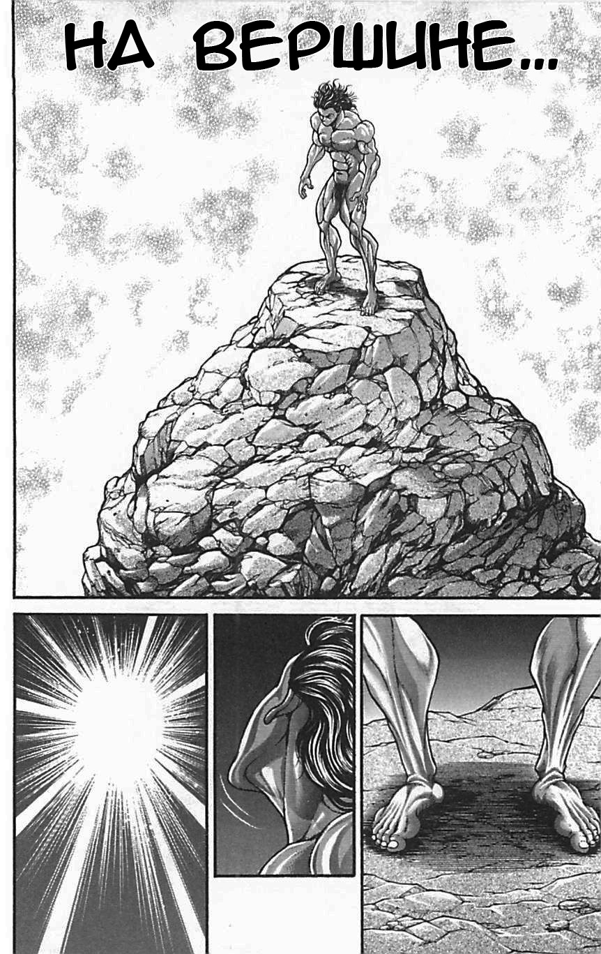 Read Ханма Баки RU Manga Online