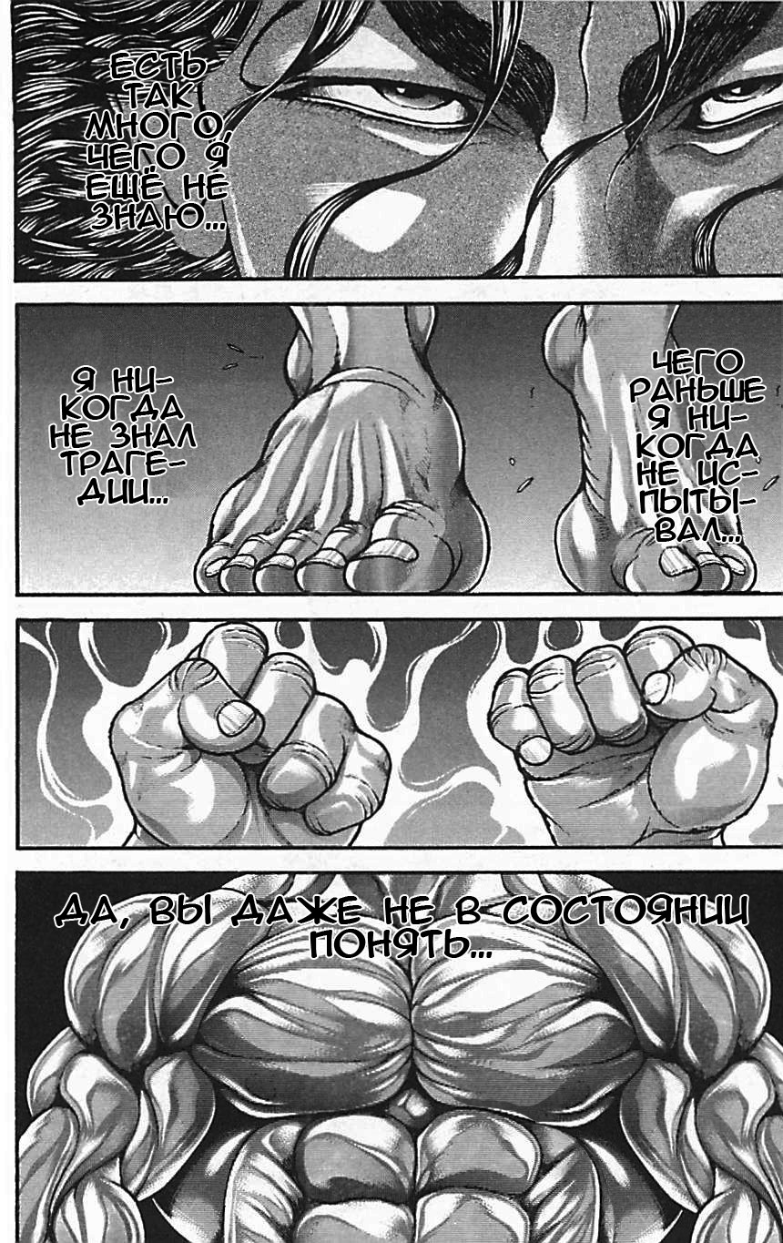 Read Ханма Баки RU Manga Online