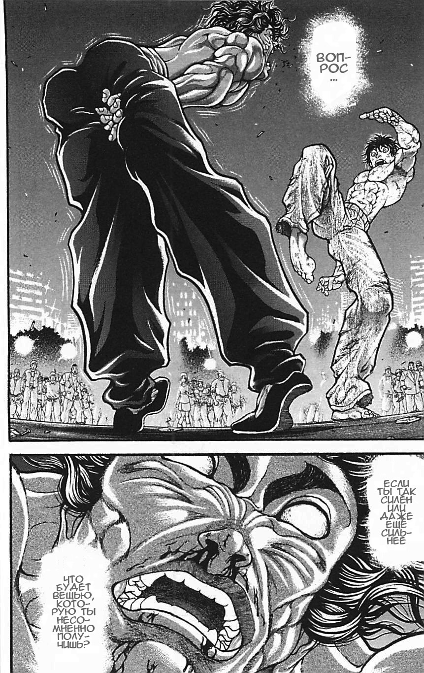 Read Ханма Баки RU Manga Online