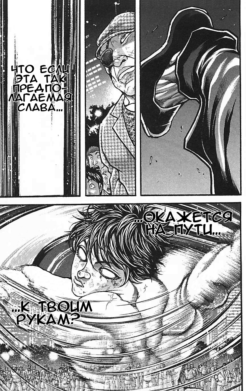 Read Ханма Баки RU Manga Online