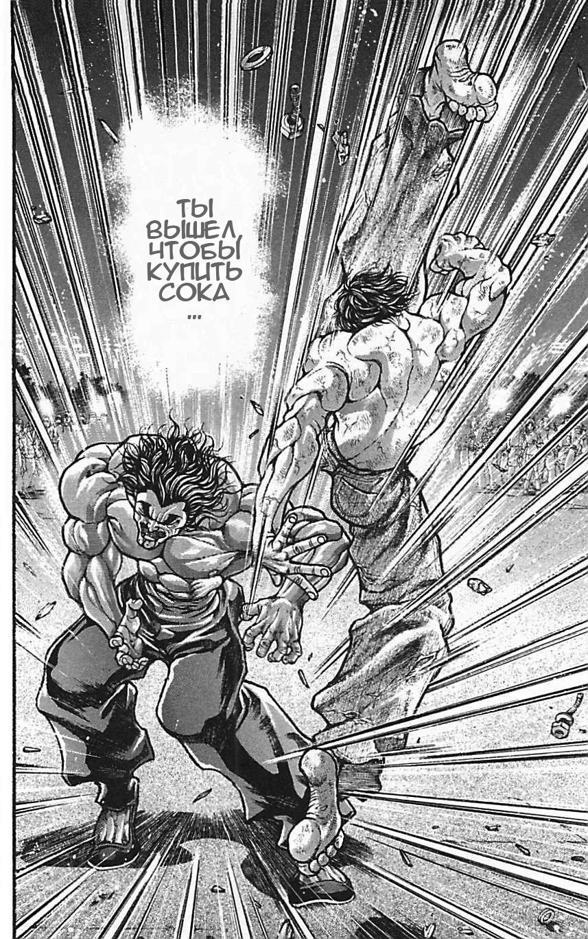 Read Ханма Баки RU Manga Online