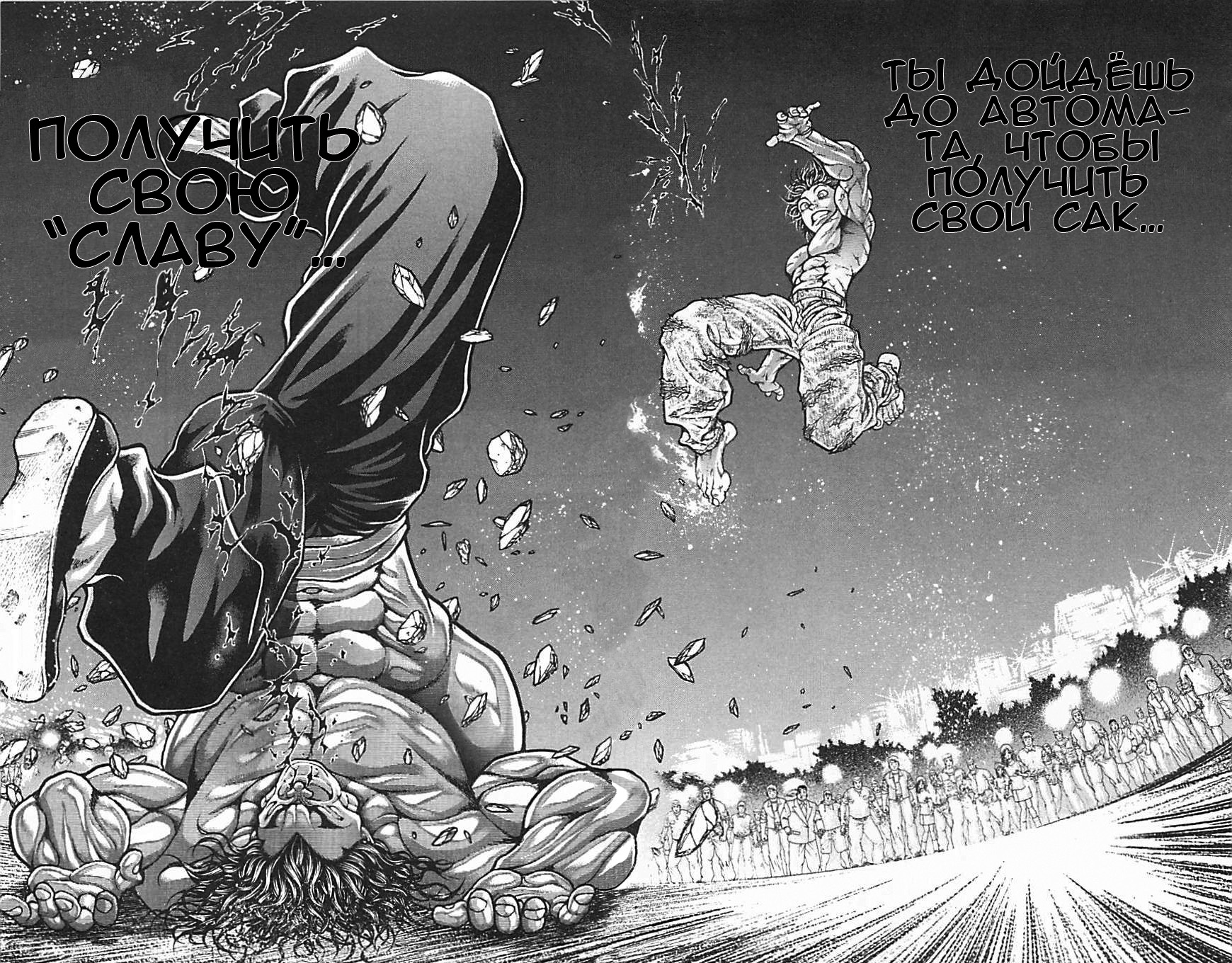 Read Ханма Баки RU Manga Online