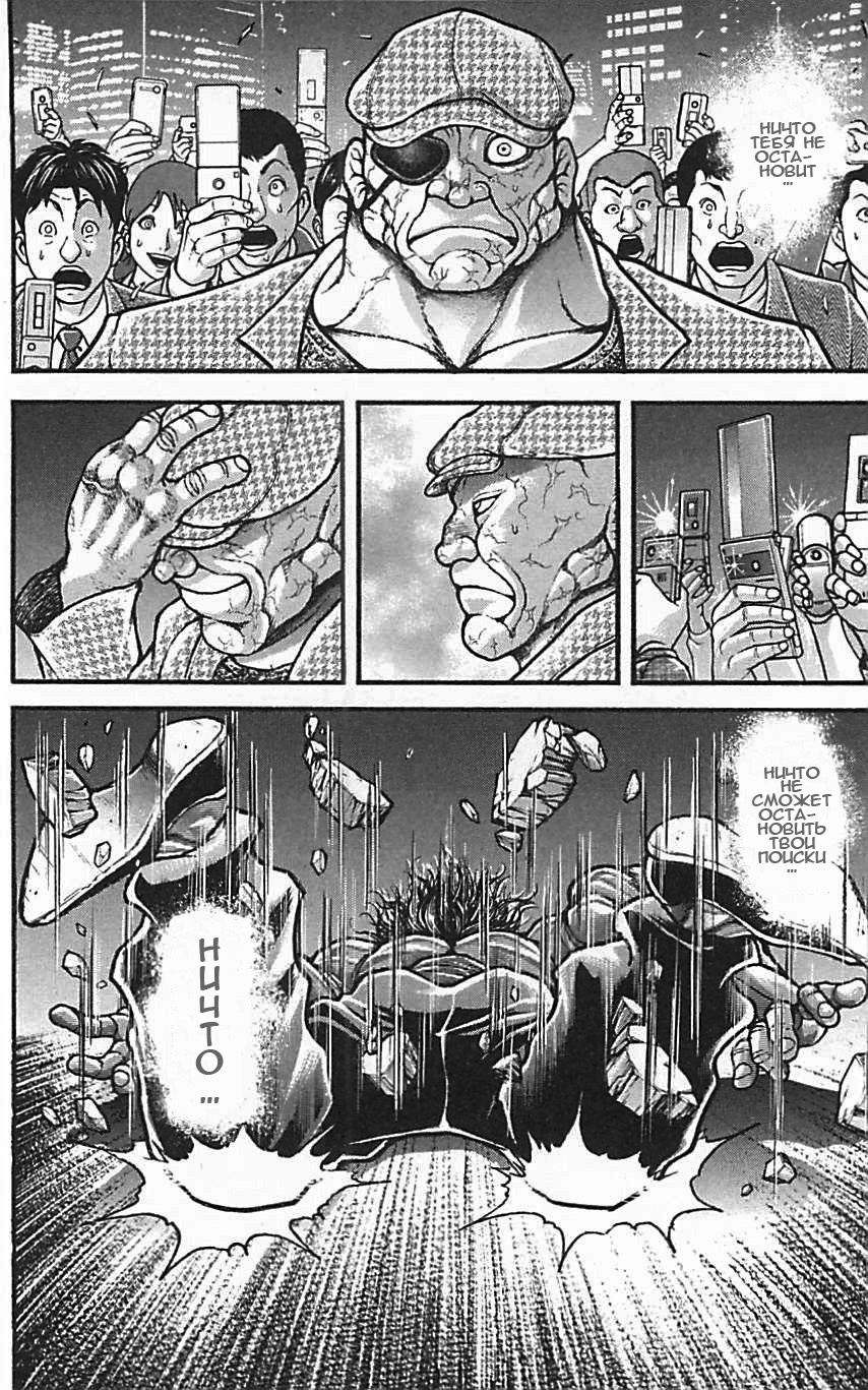 Read Ханма Баки RU Manga Online