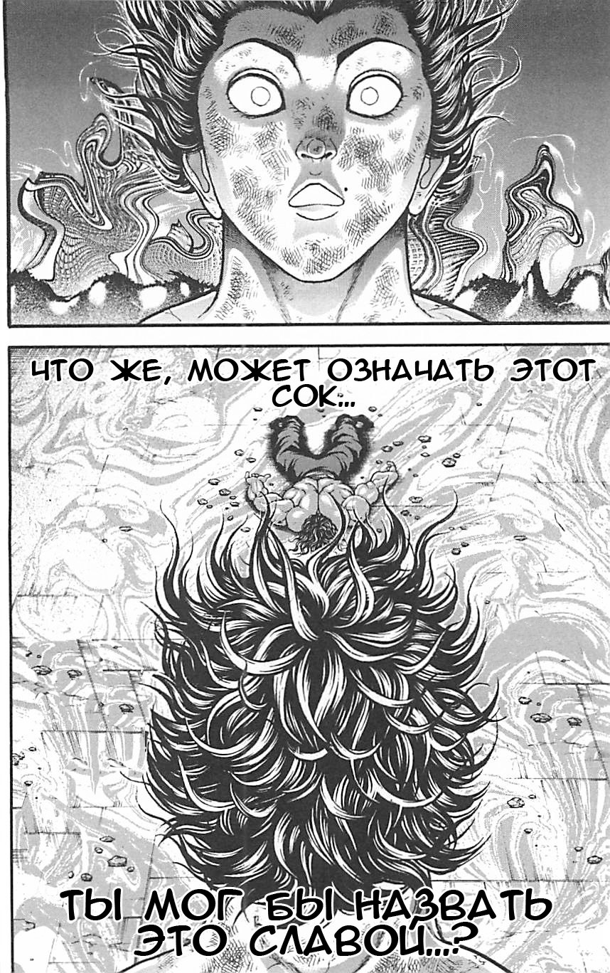 Read Ханма Баки RU Manga Online