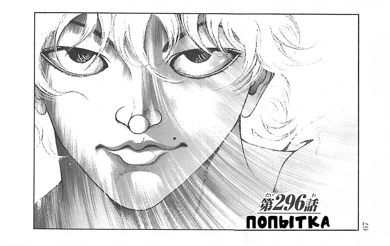 Read Ханма Баки RU Manga Online