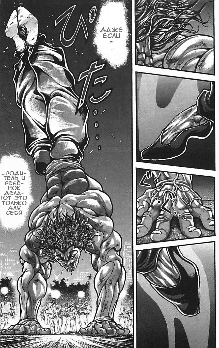 Read Ханма Баки RU Manga Online