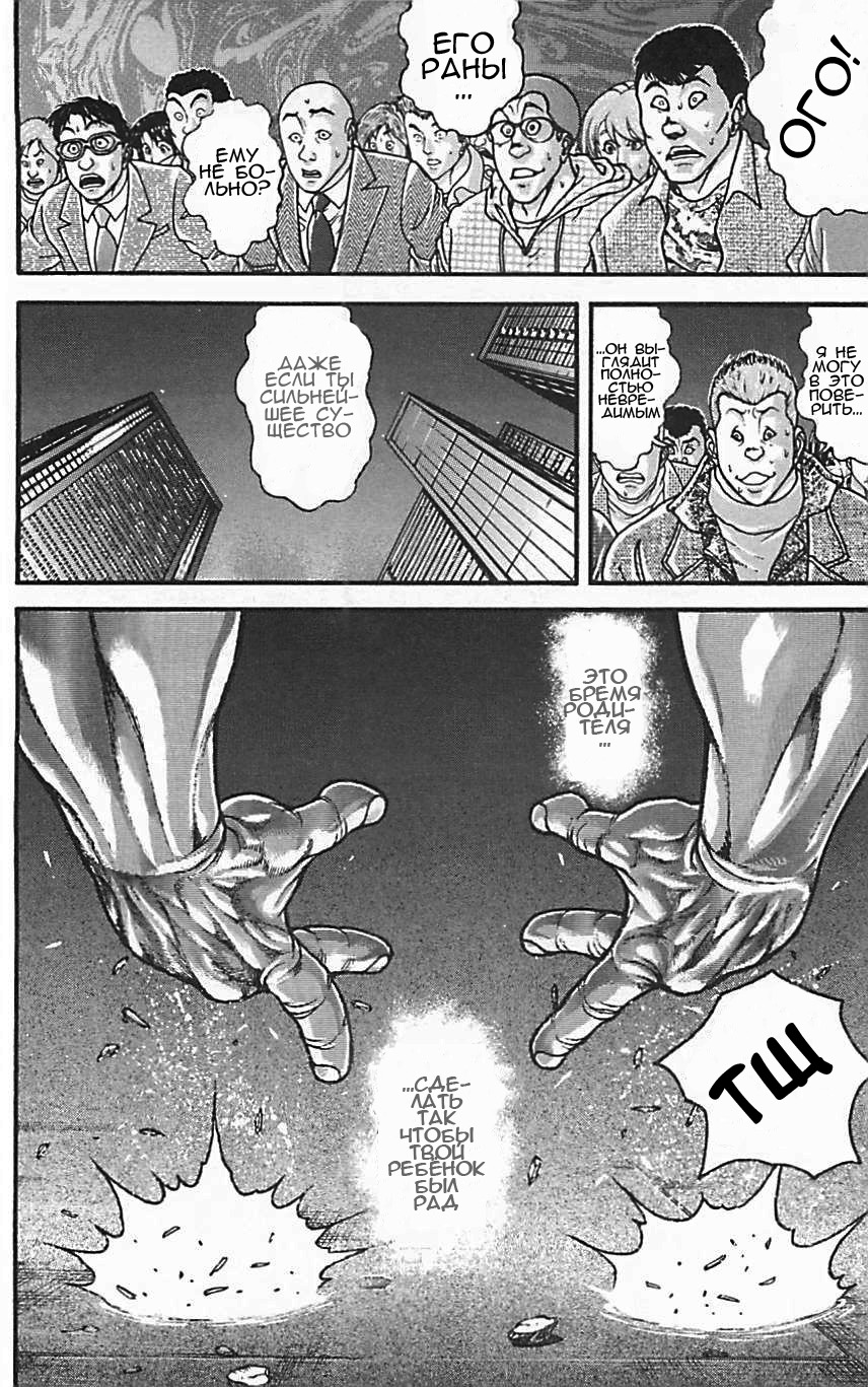 Read Ханма Баки RU Manga Online