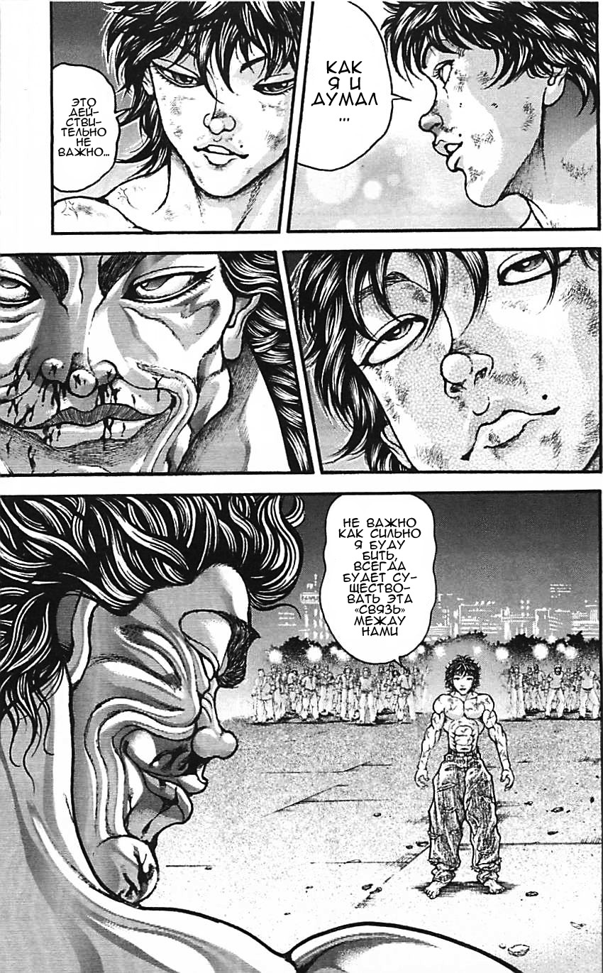 Read Ханма Баки RU Manga Online